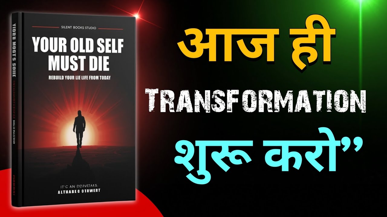 आज ही पुराना आप मराओ | अपनी जिंदगी फिर से बनाओ | Life Changing Hindi Audiobook”
