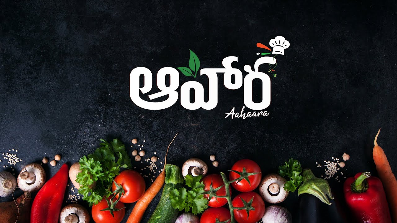 NEW INDIAN FOOD COOKING CHANNEL IN TELUGU  | AAHARA | AAHARA.FOOD |ANDHRA FOOD