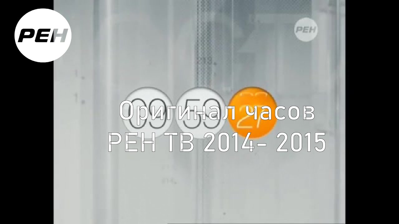REN TV 2014 часы original файл