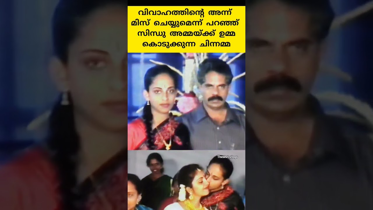 സിന്ധുവിൻ്റെ കല്യാണത്തിന് സിന്ധുവിന് ഉമ്മ കൊടുക്കുന്ന ചിന്നമ്മ #sindhukrishna #ishanikrishna
