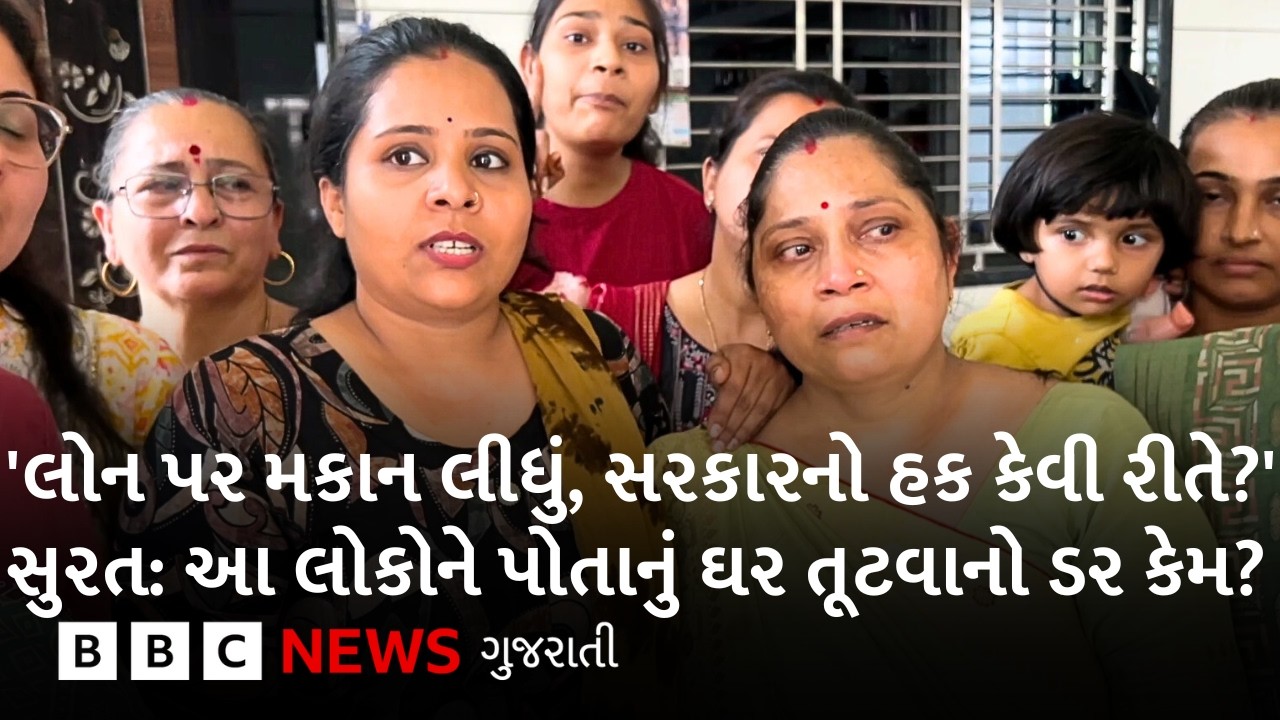 Surat : 'ઘર અમે ભીખમાં લીધું છે?, અમારો હક છે' સુરતના એ લોકો જેમને ઘર તૂટવાનો ડર છે