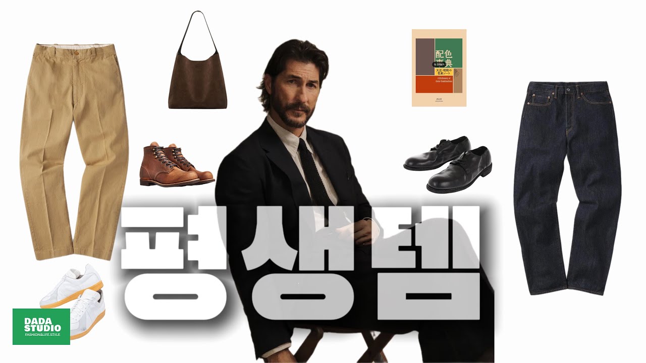 3040 남자 꼭 알아야 할 스타일 기준 6가지 🔥📌 유행 말고 기본 💪