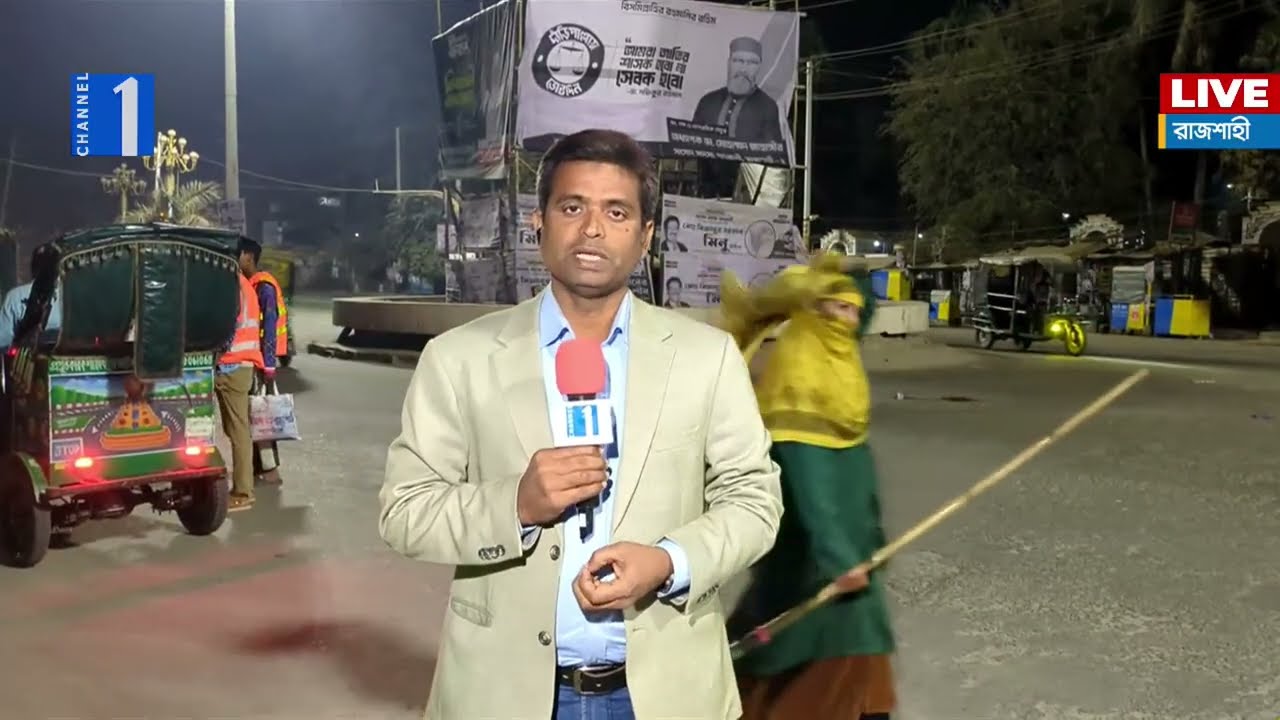 LIVE🔴রাজশাহী থেকে নির্বাচনের খবর; সরাসরি  | Channel One News Live