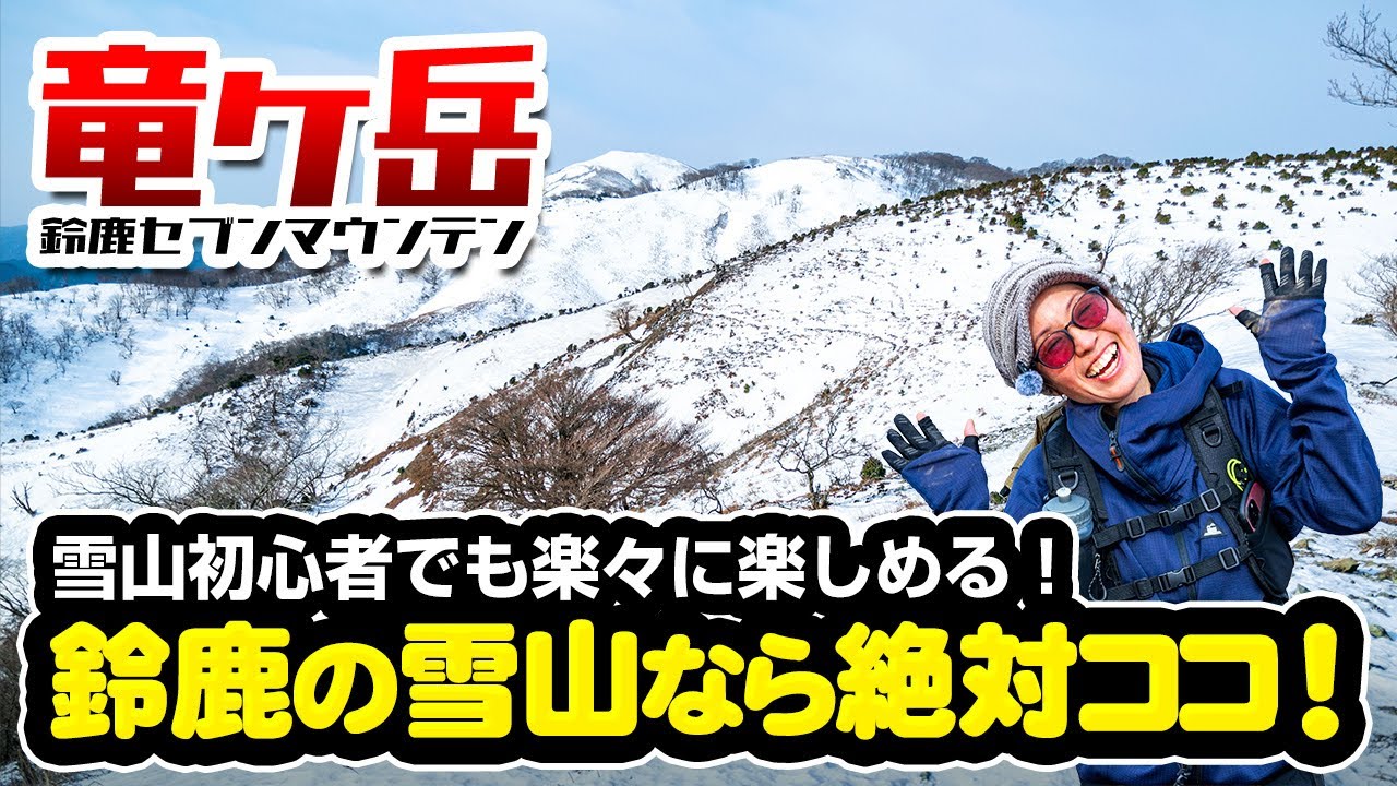 竜ヶ岳～珍しく風は無いが雪も無い！それでも人に薦めたくなる山だ！～
