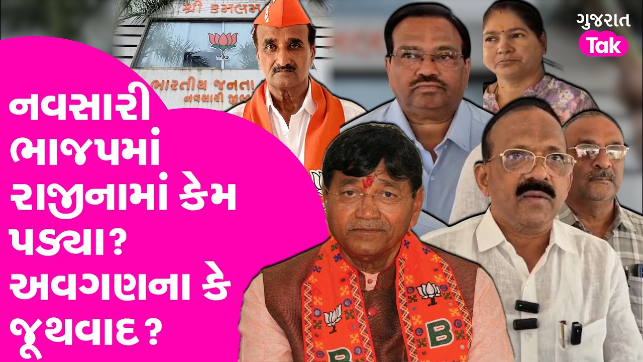 Jalalpore Assembly માં વિવાદ, ભાજપમાં કેમ પડ્યા રાજીનામાં?
