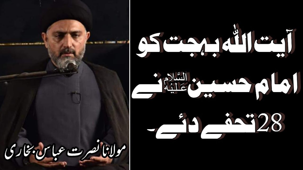 Ayatullah Behjat Ko Imam Hussain as Nay 28 Tohfay Dye || Molana Nusrat Bukhari || Short Clip