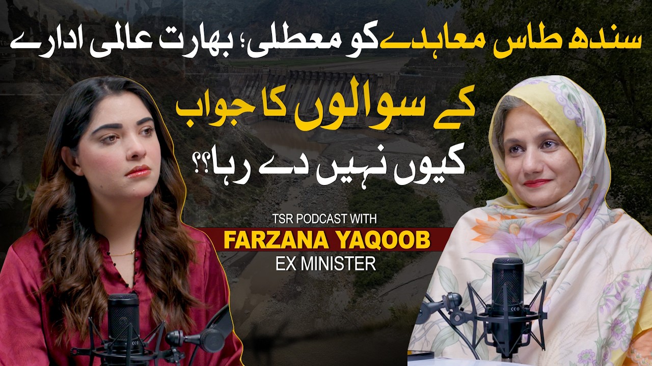 TSR Podcast ft. Farzana Yaqoob | Ex Minister on Indus Water Treaty & India&rsquo;s Silence