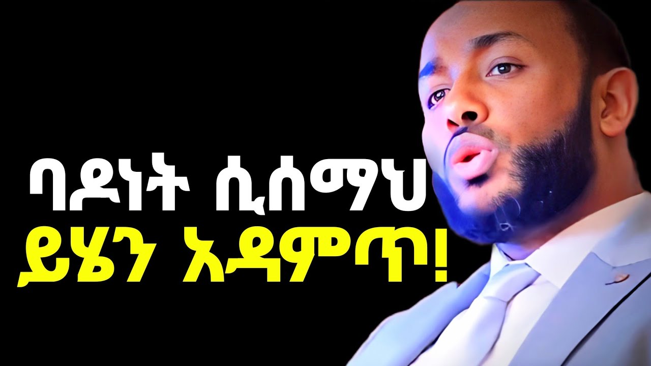 ብቻህን አይደለህም❗| አላህ ሁሌም ካንተ ጋር ነው!! | You're Not Alone | Ustaz Yassin Nuru | Ustaz Bedru Hussein 