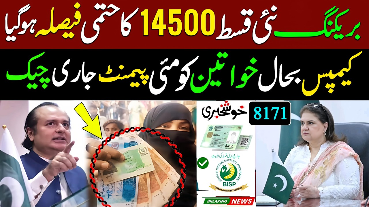 Benazeer Incom Sport Program New Update | 8171 New Update 2026 Today | Bisp New Qist | Skill Such
