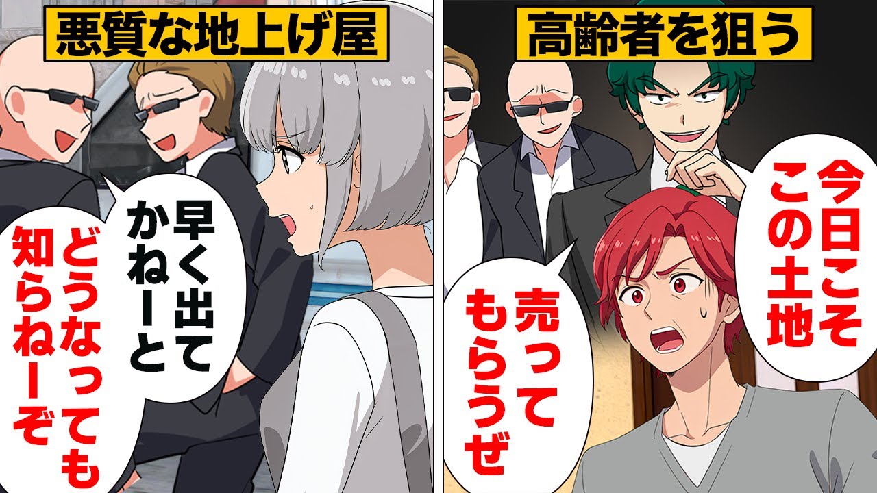 【漫画】悪質極まりない不動産屋が孤独な老人から思い出の地を奪おうとしたら