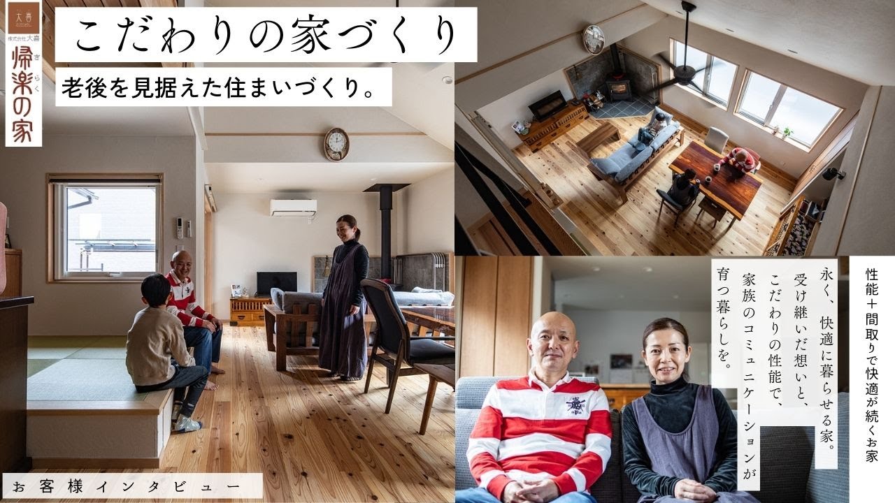 【性能派の結論】冬でも半袖！？8年かけて辿り着いた「エアコンに頼りすぎない」超高性能住宅