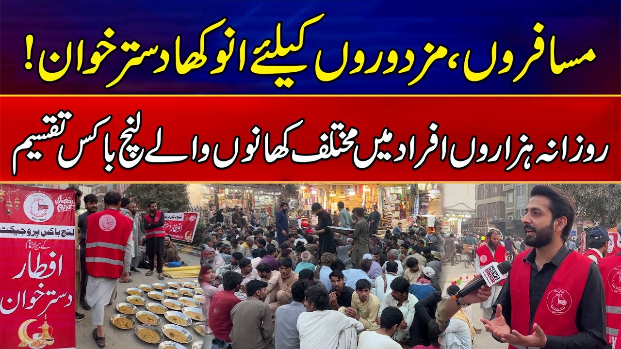 Unique Iftar Dastarkhwan In Faisalabad | Free Meal Boxes for Laborers & Travelers | Ramadan 2026