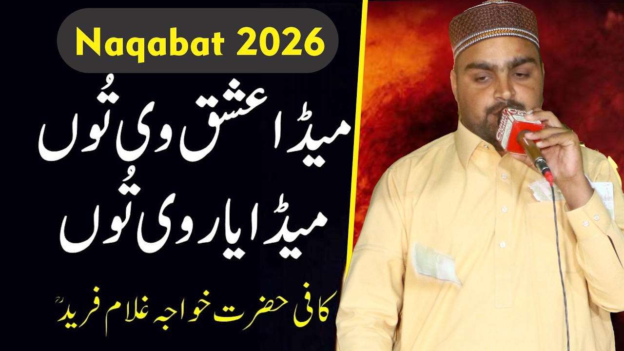Meda Ishq Vee Toon Meda Yar Vee Toon | Best Naqabat | Sarmad Mushtaq Qadri || SM Production