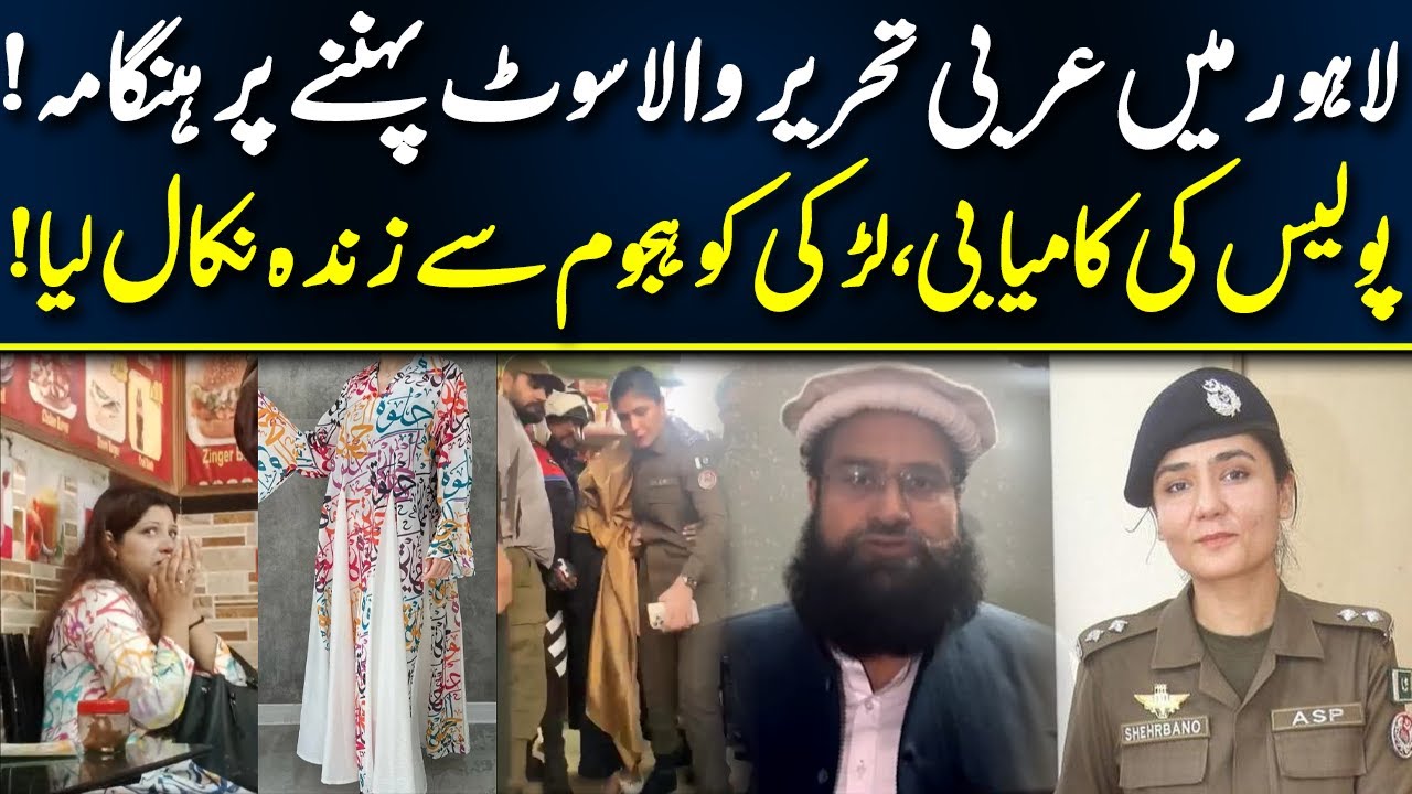 Arabic Calligraphy Designer Clothing | ASP Shehr bano saved woman in Ichraa | Neo News