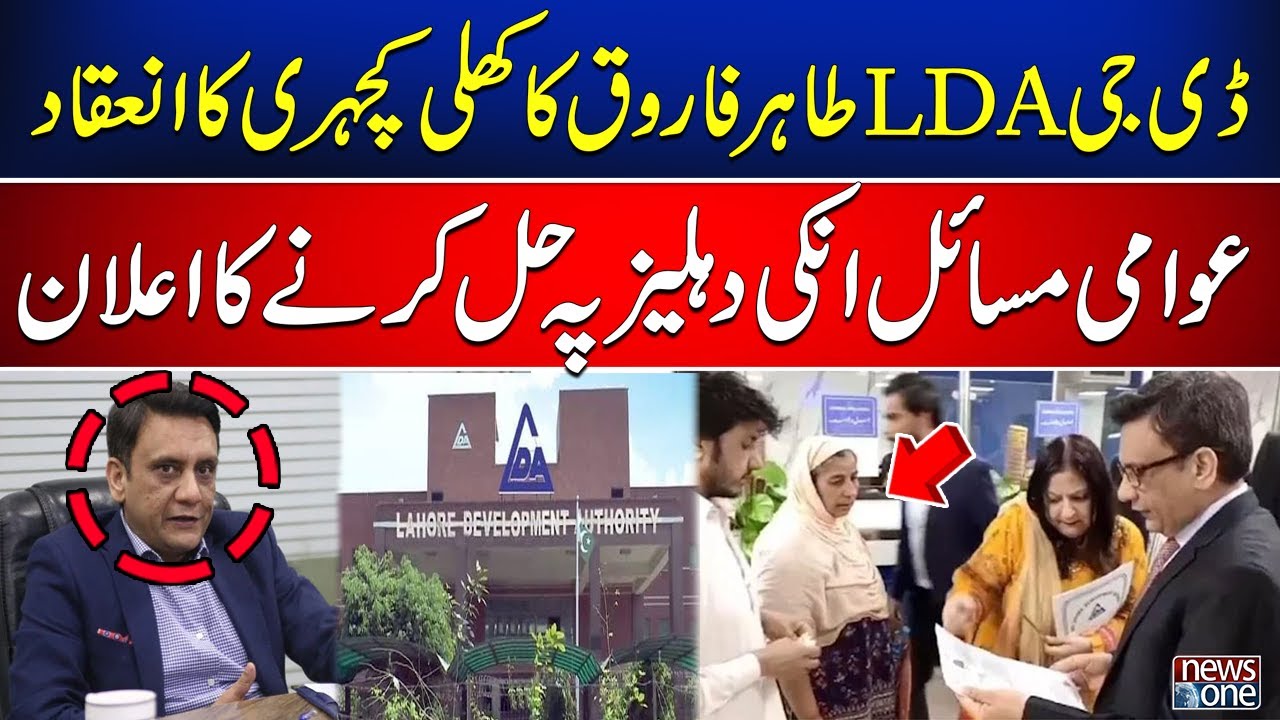 Big Step by DG LDA Tahir Farooq | Newsone