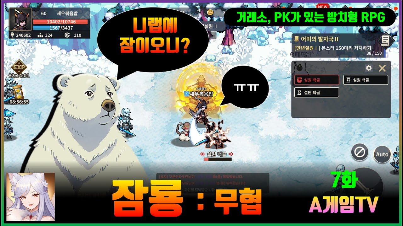 [잠룡] 7화 : 무협 도트 RPG 픽셀 도트 그래픽 2D 무림 협객 육성 방치형 RPG