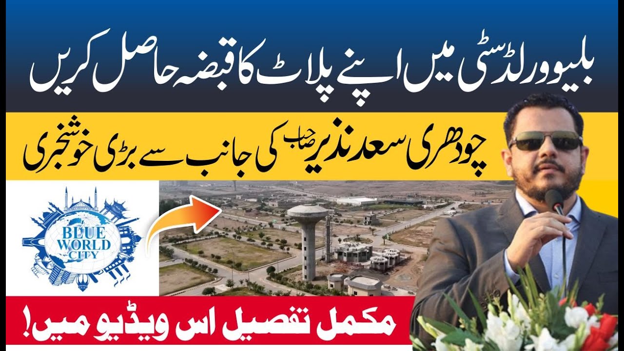 🌟 How to Get Possession of Your Plot in Blue World City | Guidelines by Ch. Saad Nazir
