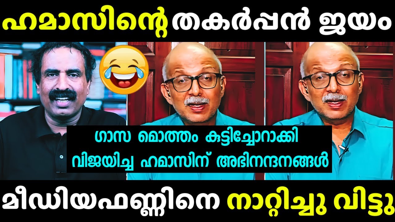 വീരവാദം പറഞ്ഞതിന് കണക്കിന് കിട്ടി 🤭 😂| Troll | Adv. Jayasankar | Mediaone |Out of focus Troll