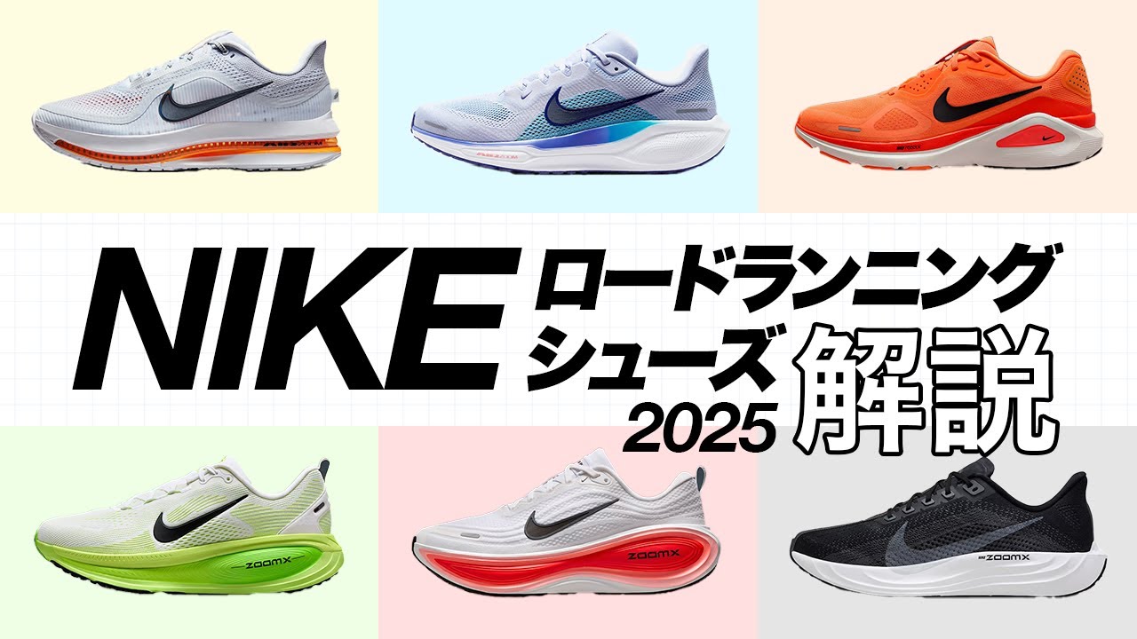【保存版】NIKEロードランニングシューズの全体像をわかりやすく解説！3つの代表的なシリーズPegasus・Vomero・Structureとは!?