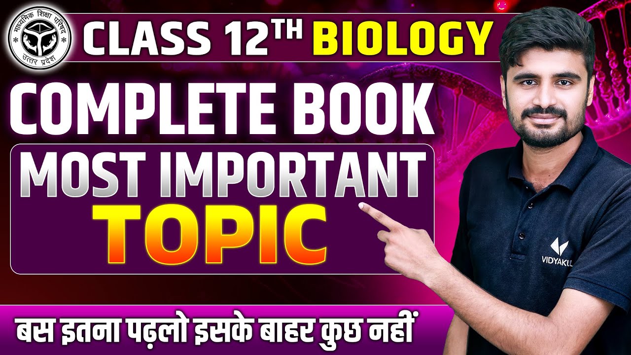 Class 12 Complete Biology Topics 2025 | 12th Biology Most Important Topics | UP Board