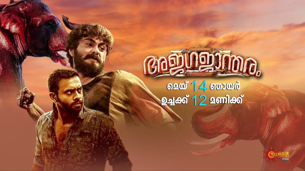 Ajagajantharam -  Movie Promo | World Television Premiere | 14th May @ 12 PM | Surya TV