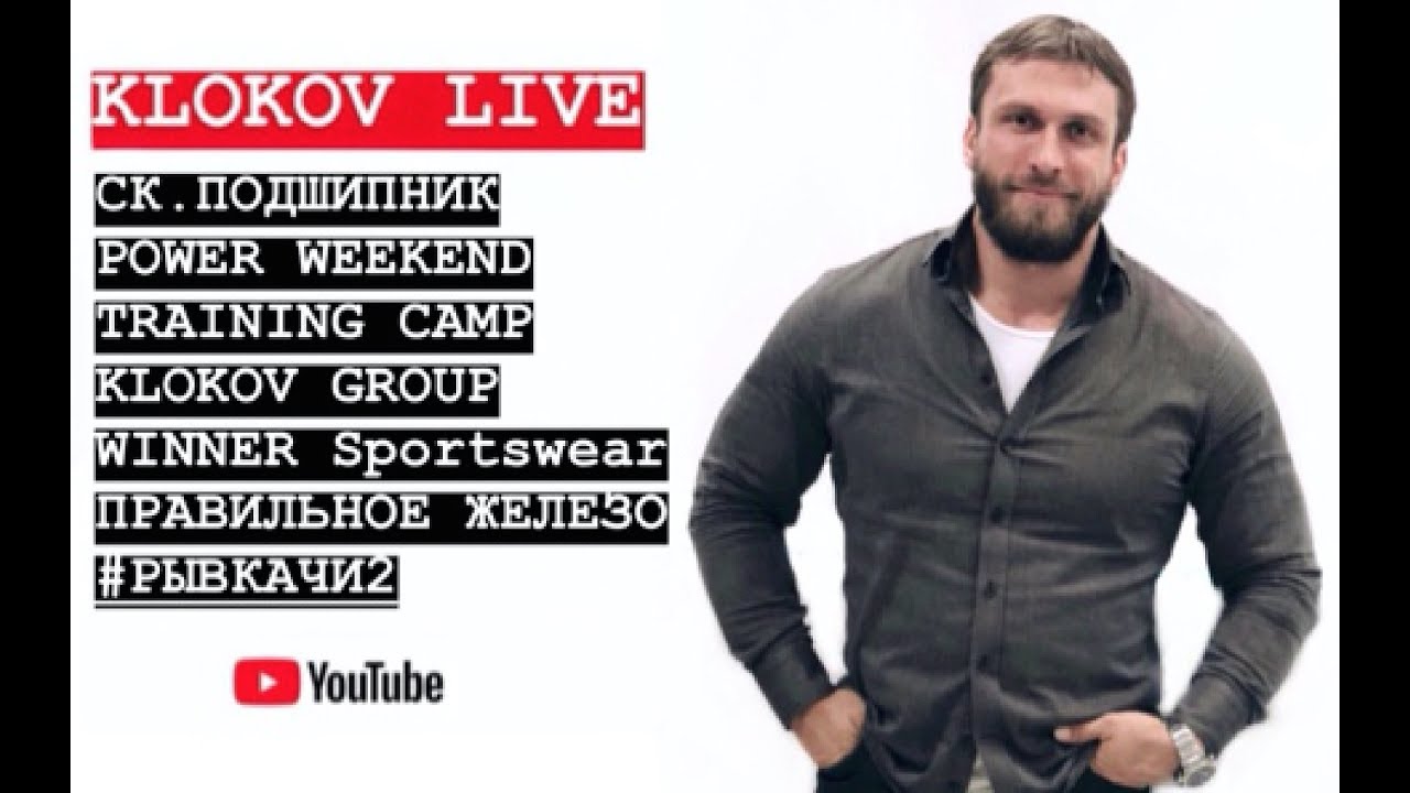 Klokov LIVE / Сделано в России 2