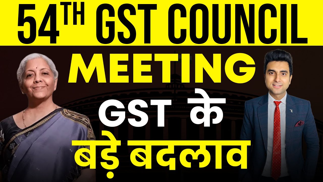 54th GST Council Meeting New Decisions | GST के बड़े बदलाव | GST On Rent | UPI | Health Insurance