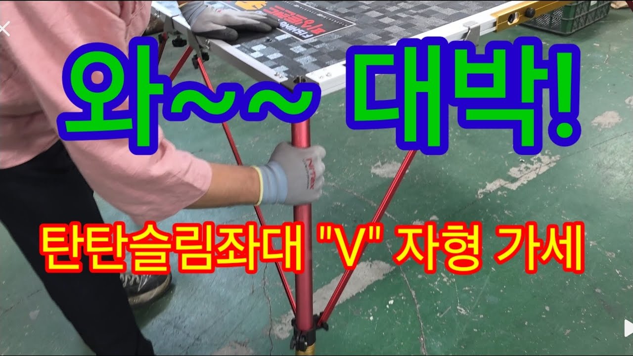 탄탄 V자형 가세 출시 /  이보다 짱짱할순 없다!