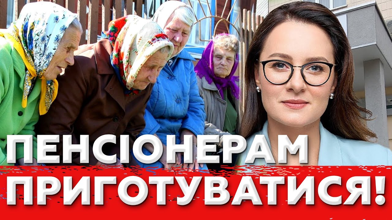Готуйтеся: банки й ПФУ починають полювання на пенсіонерів!