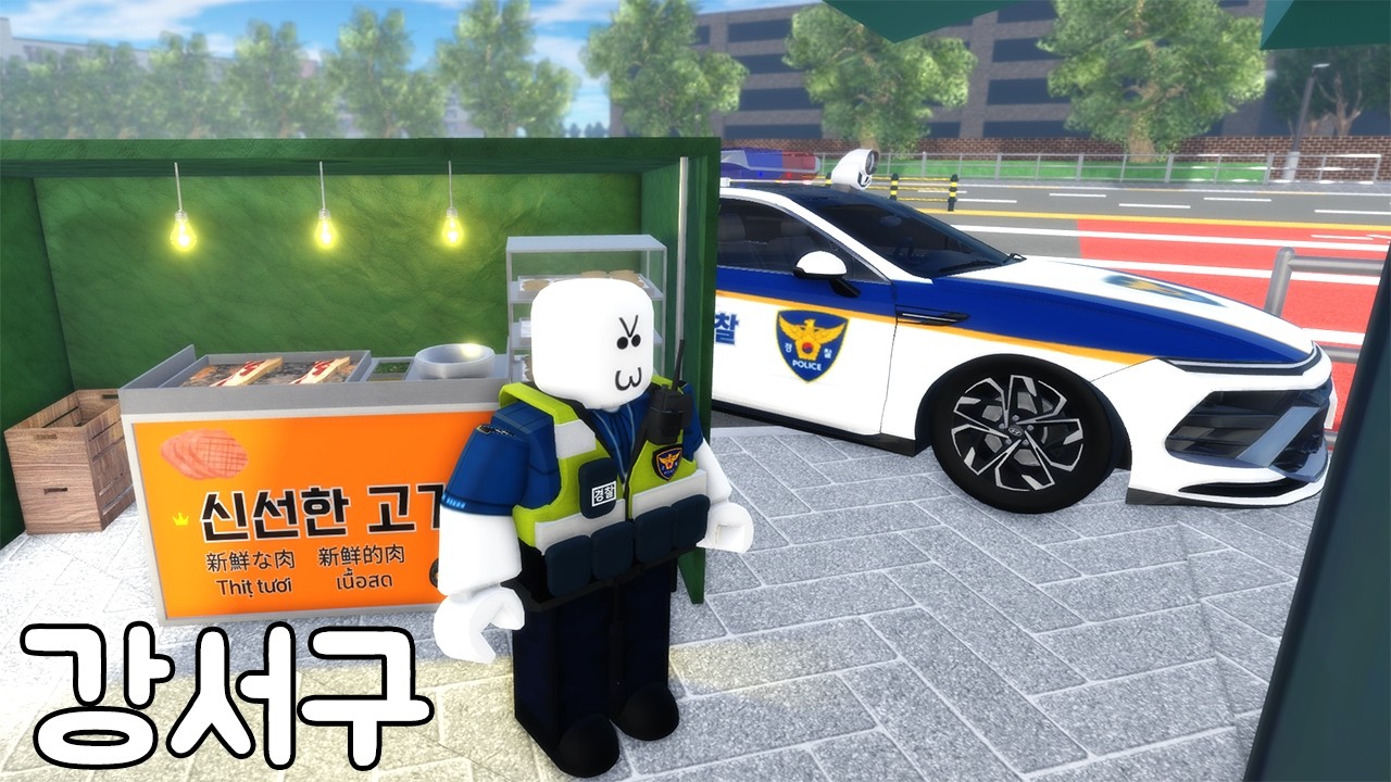 [로블록스] 강서구!! 2024 소나타와 아이오닉5 경찰차!! 포장마차 드디어 찾았는데.. 뭘 파는거야!!!!??? Gangseo-gu