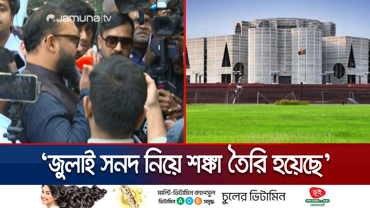 ‘গণপরিষদে বিএনপির শপথ না নেয়াই জনগণের মনে শঙ্কা তৈরি হয়েছে’ | Arman | BNP | MP Oath | Jamuna TV