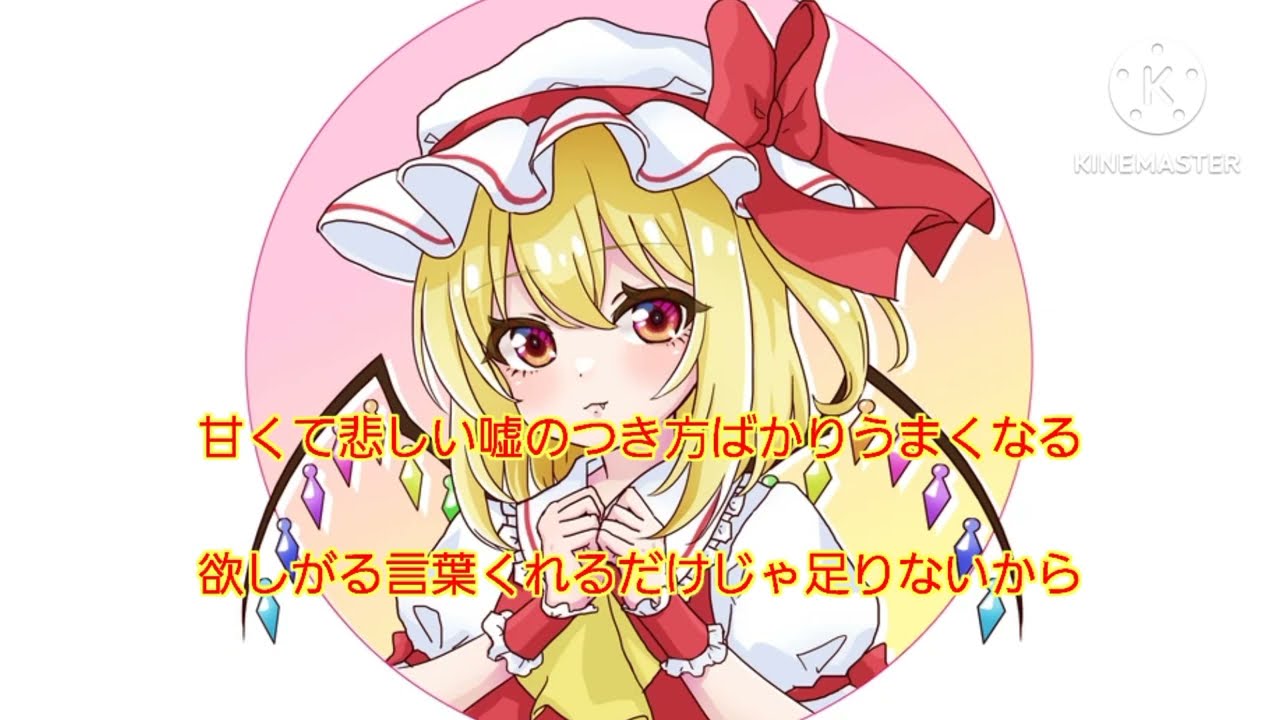 #85【東方vocal】恋と愛のあいだ 歌詞付き