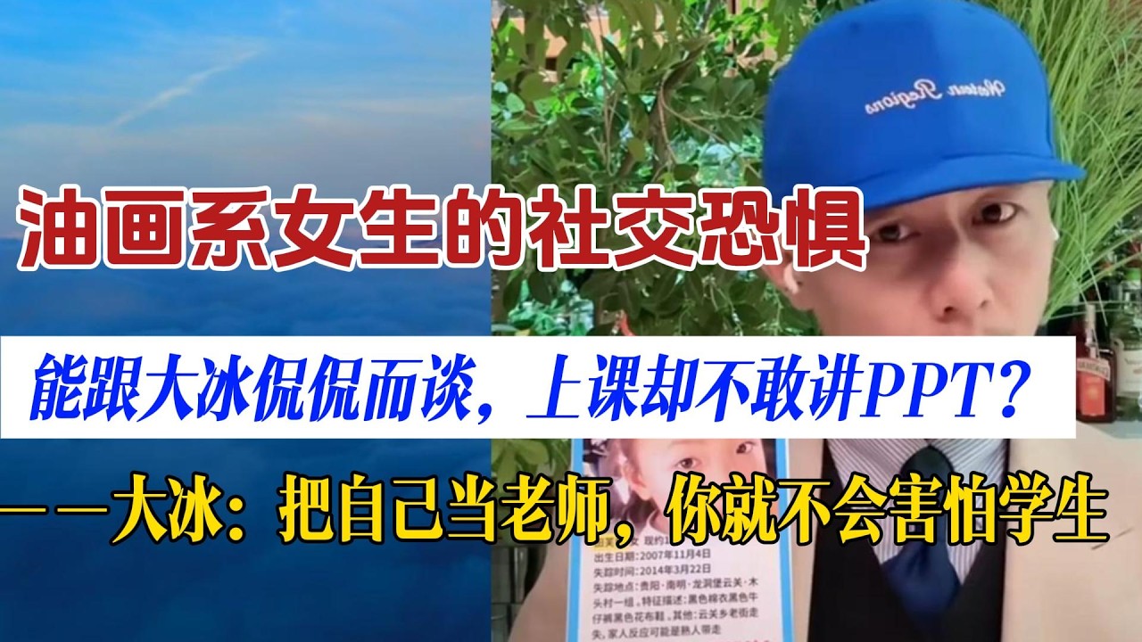 大冰：当你把自己当老师，你就不会害怕学生