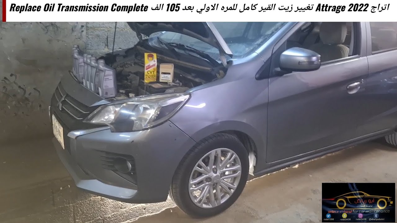 اتراج Attrage 2022 تغيير زيت القير كامل للمره الثانيه بعد 105 الف Replace Oil Transmission Complete