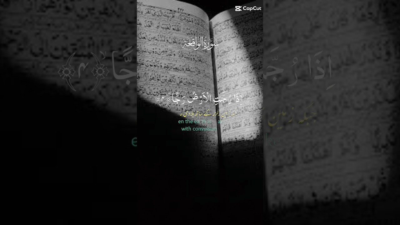 Surah Waqiah 