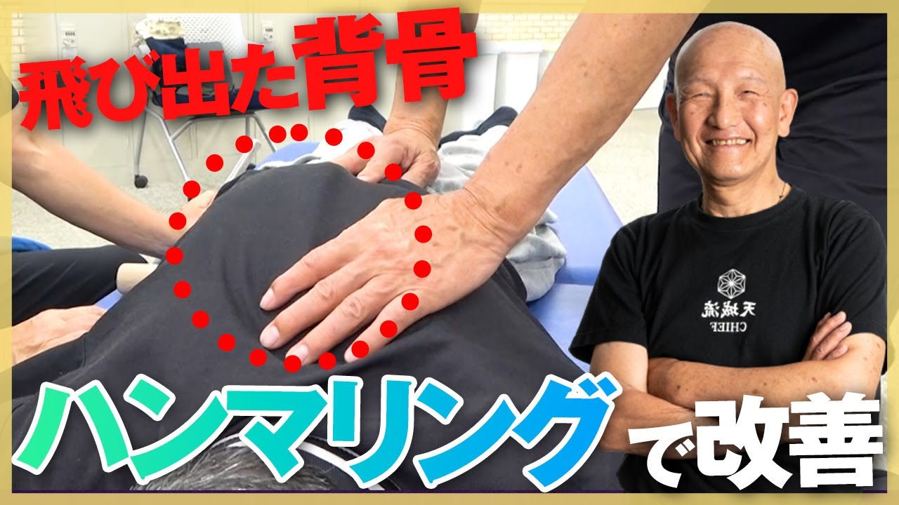 【圧迫骨折】たった１回の『ハンマリング』で背中から腰までの激痛を改善！？