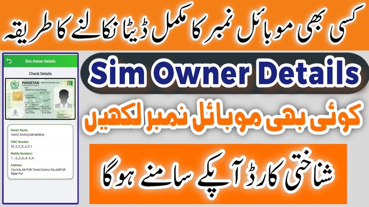 Sim kis ke naam par hai 2026 | Sim Owner Details with Name and address | Check any SIM Owner Details