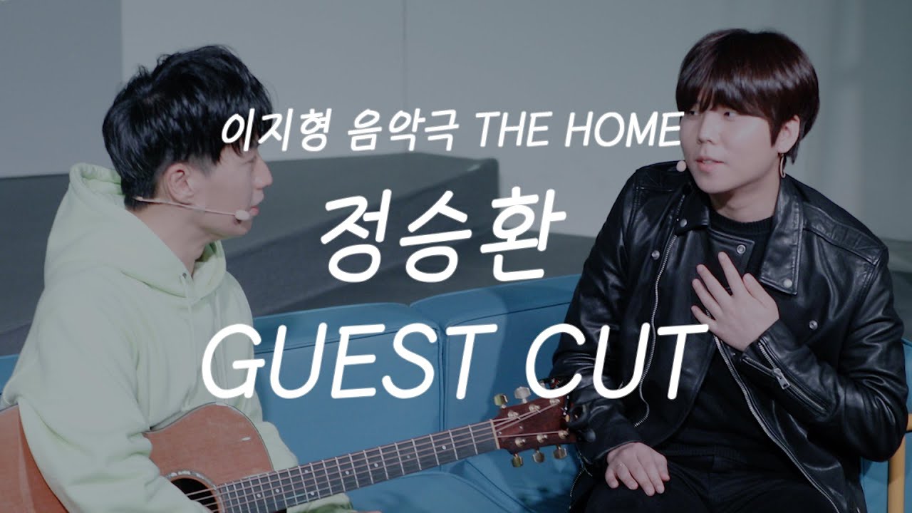[자막] 200210 정승환(Jung Seung Hwan) 이지형 음악극 THE HOME 게스트