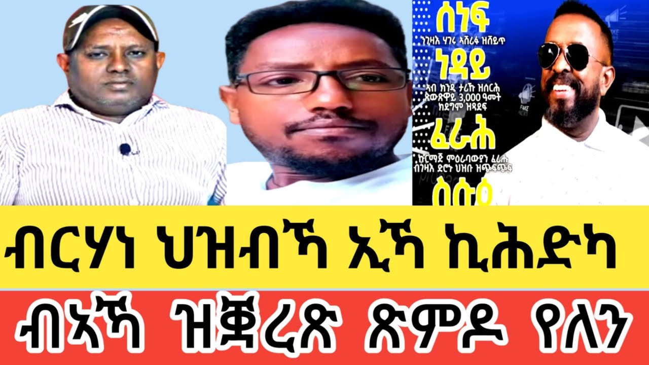 ብኣኻ ዝቛረጽ የለን