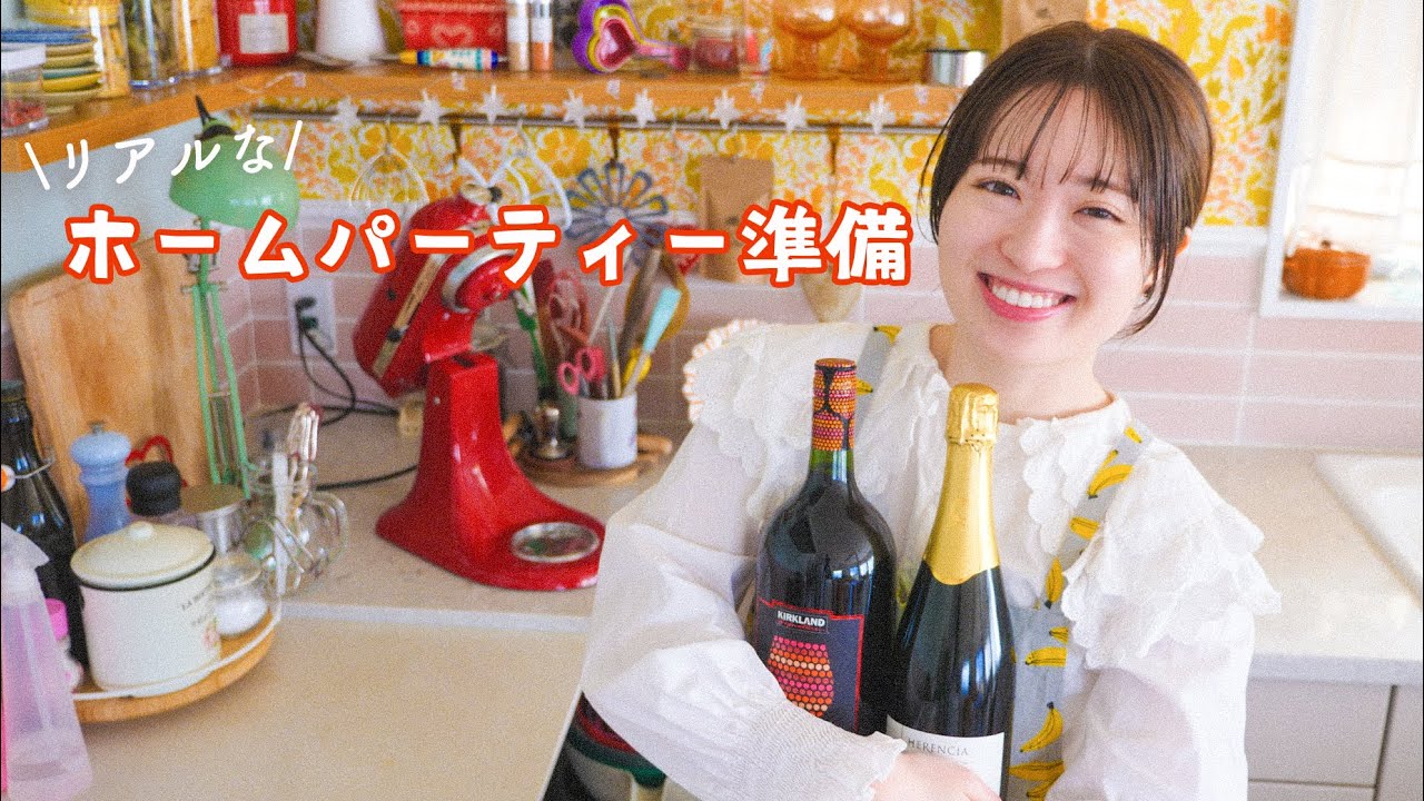 おもてなし料理たくさん作ってホームパーティーの準備🍽️✨