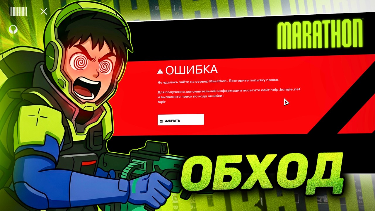 How to solve the Marathon login error (bypass the TAPIR error)