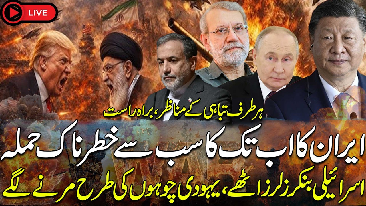 LIVE | US-Israel & Iran War - Bunkers Shaken in Israel – Massive Destruction - Netanyahu In Panic