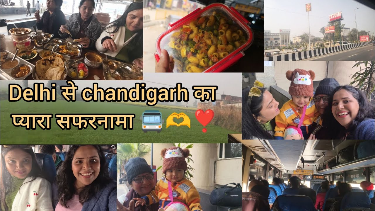 दिल्ली से चंडीगढ़ का खूबसूरत सफरनामा 🚍✨❣️#सफरनामा #familyvlog #सफर #youtubevlog #trevaling #vlogs 