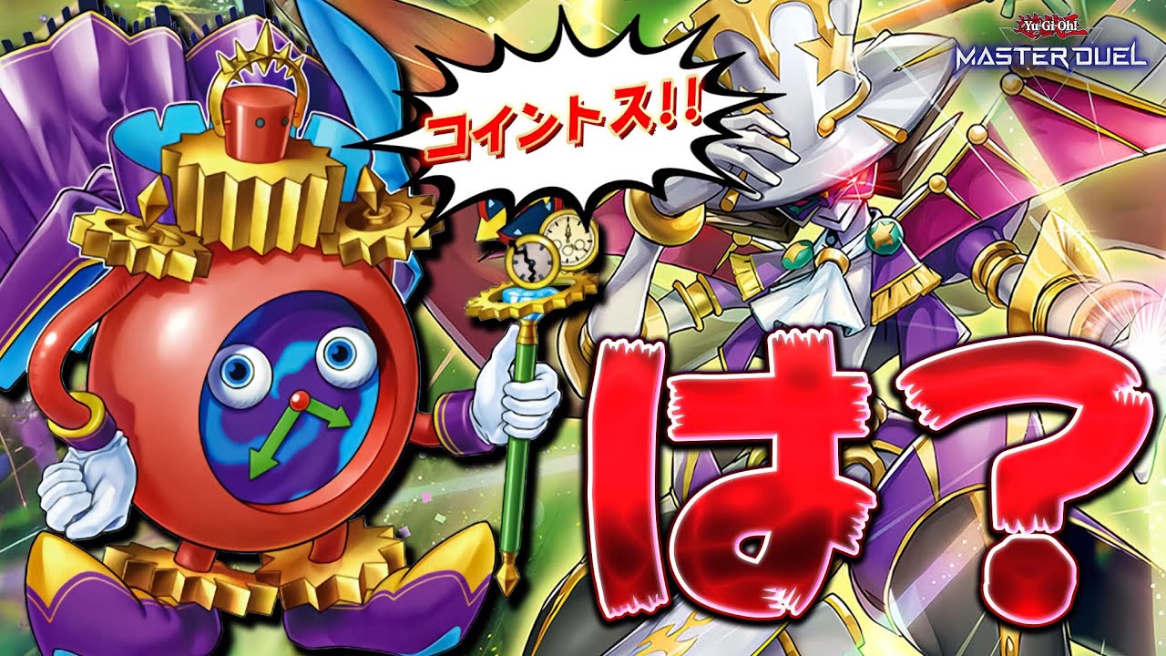 【ズルじゃん】効果ダメージを反射させる激ヤバデッキがあるらしい『Em時の魔導士』【遊戯王マスターデュエル】【Yu-Gi-Oh! Master Duel】