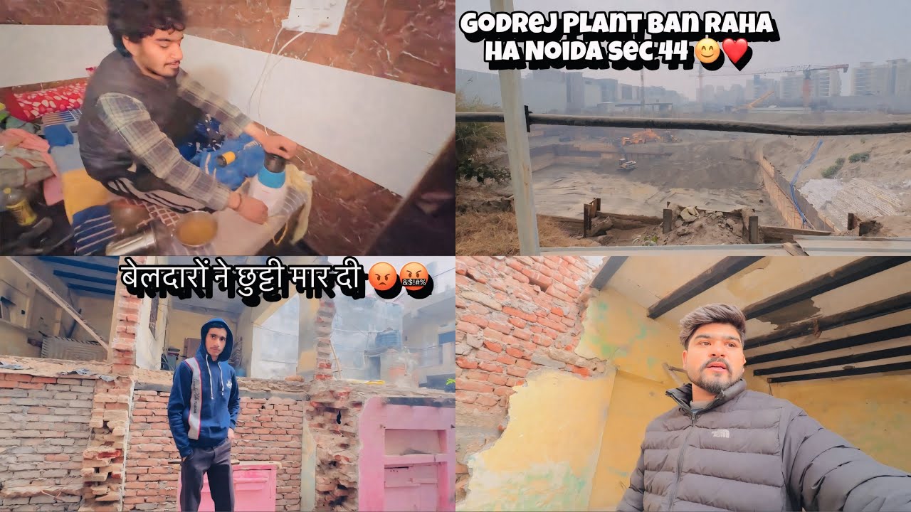 बेलदारो ने छुट्टी मार दी 😡🤬 | न्यू गोदरेज प्लांट बन रहा है Noida Sec. 44 Me❤️😊