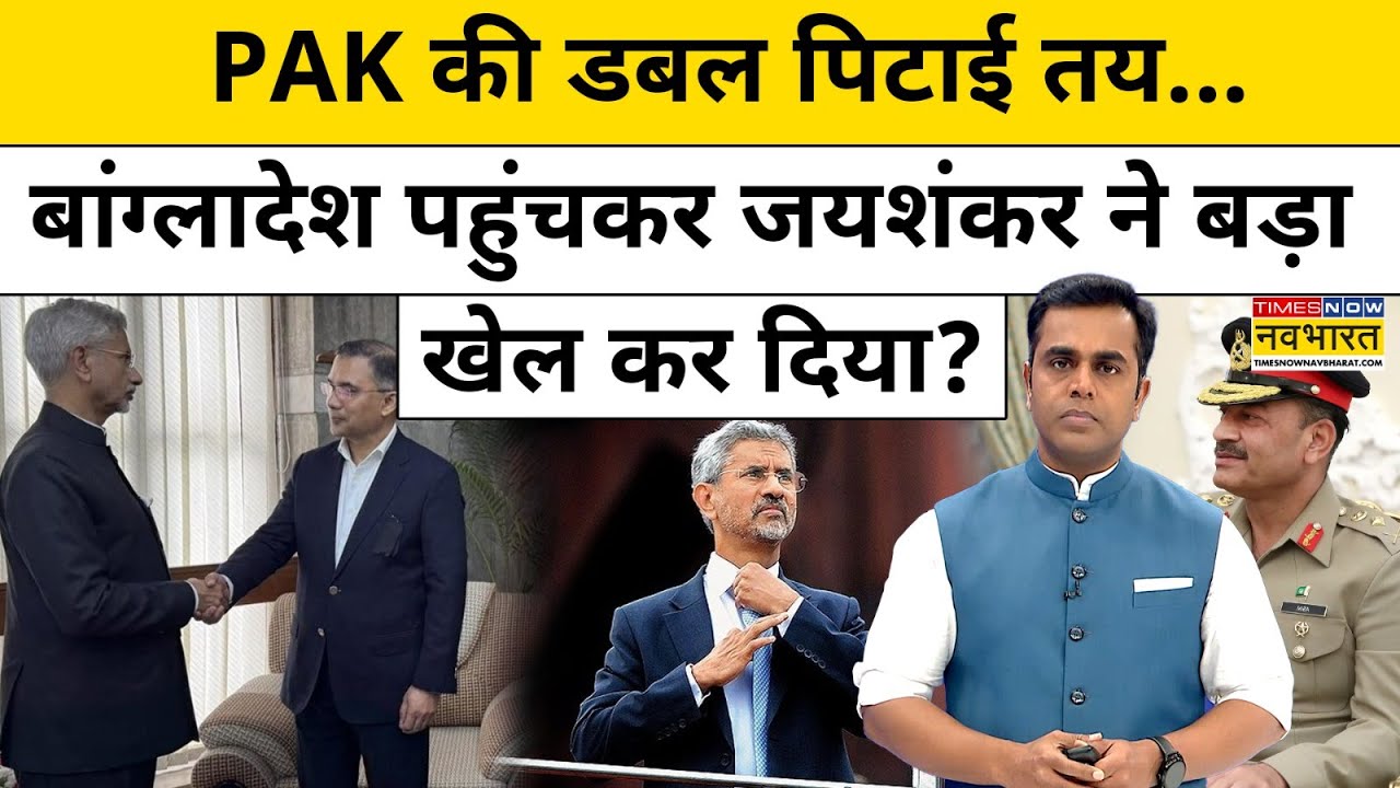 News Ki Pathshala |Sushant Sinha:Bangladesh पहुंचकर Jaishankar ने कैसे बढ़ाई Pakistan की टेंशन ?TNNB