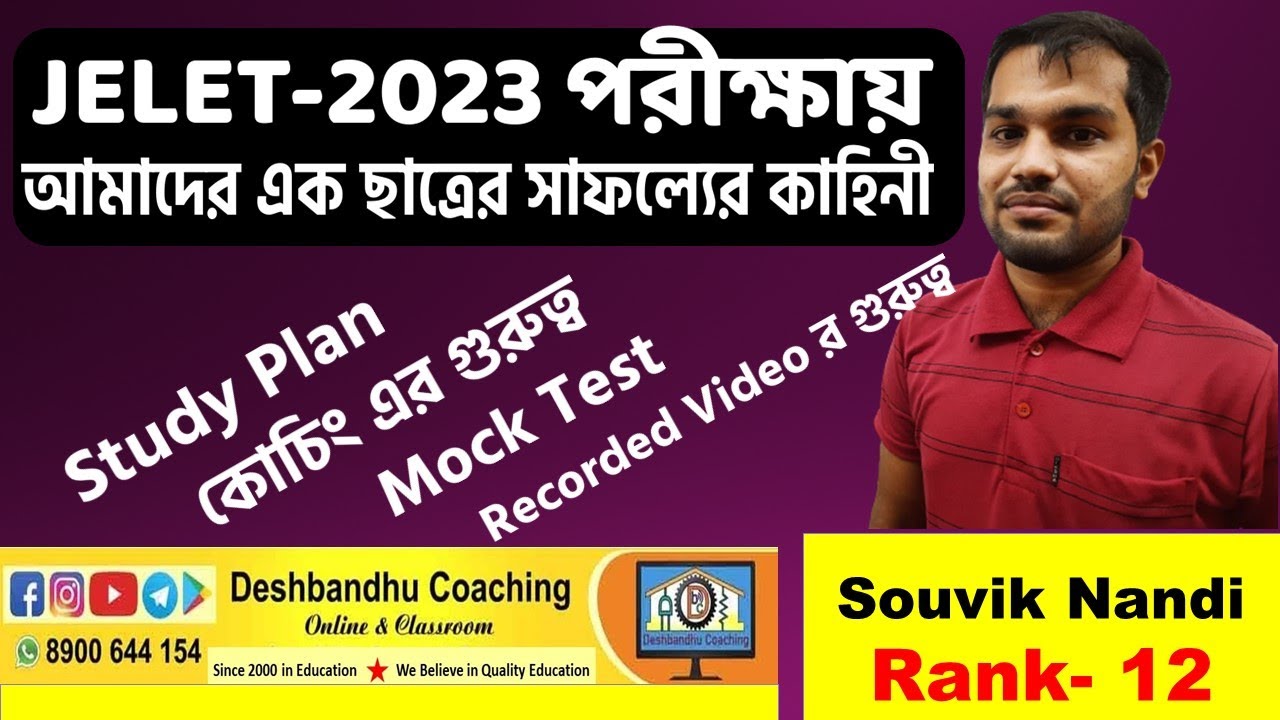 JELET- 2023 পরীক্ষায় আমাদের ছাত্রের সাফল্যের কাহিনী | Success story of our JELET candidate |