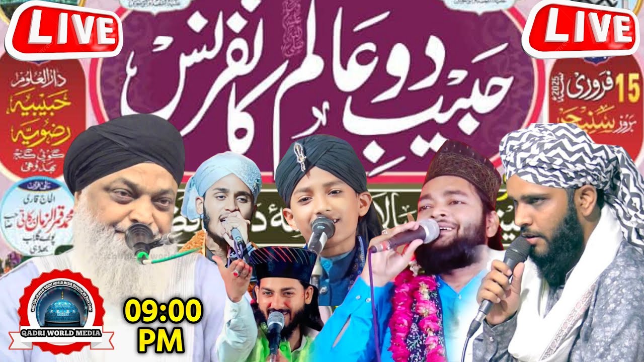🔴 Live Habeebe Do Alam Conference Dastare Fazeelat | Darul Uloom Habibia Razwia Gopiganj Bhadohi
