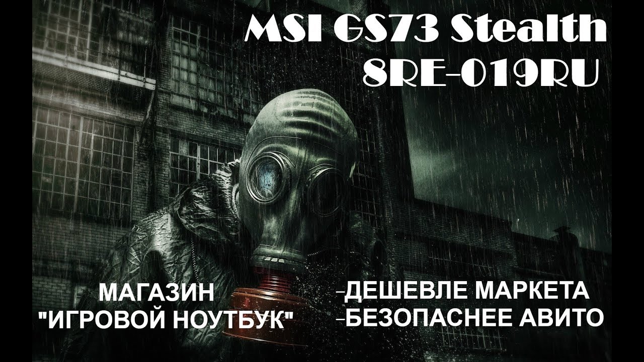 Видео обзор ноутбука MSI GS73 Stealth 8RE 019RU