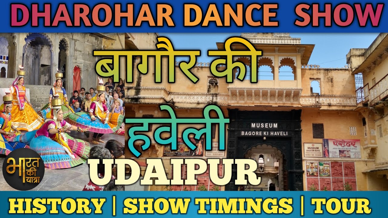 Bagore Ki Haveli Udaipur | उदयपुर की ऐतिहासिक हवेली | Dance Show, History, Timing & Ticket Price
